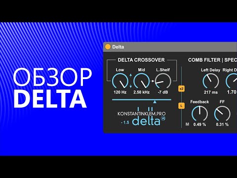 Видео: Обзор Max for Live - Delta. Дебютный M4L плагин.