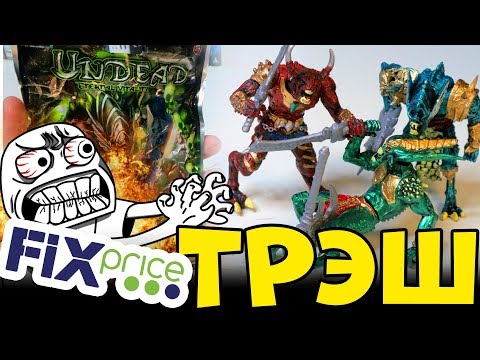 Видео: ТРЭШ КОНСТРУКТОР МОНСТРОВ ИЗ FIXPrice
