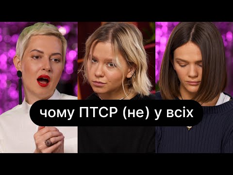 Видео: Чому ПТСР (не) у всіх  | ебаут + Володимир Станчишин