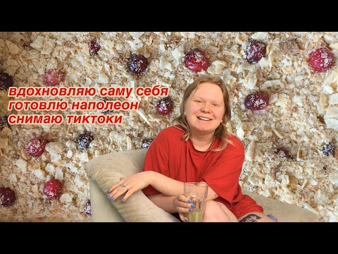 Видео: веган-наполеон и тиктоки