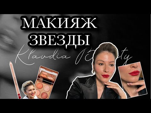 Видео: Макияж звезды с показа Louis Vuitton/25.