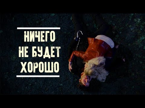 Видео: multifandom | ничего не будет хорошо