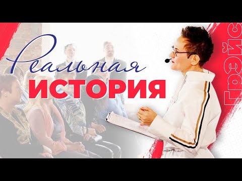Видео: ВРЕМЯ GRACE. БЫТОВУХА И КАСТРИРУЮЩИЕ СЛОВА. СЛУЧАЙ С ТАТЬЯНОЙ ЧЕРНИГОВСКОЙ. Н. ГРЭЙС #обесценивание