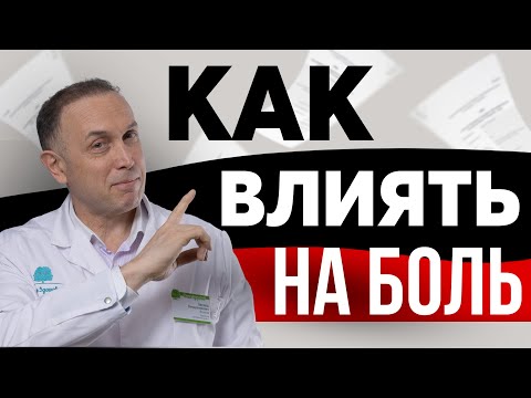 Видео: Что происходит с организмом, когда у вас что-то болит? Что такое боль?