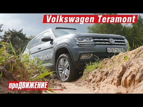 Видео: Косяки и Ништяки нового Фольксвагена! Тест-драйв VW Teramont. 2018. АвтоБлог про.Движение