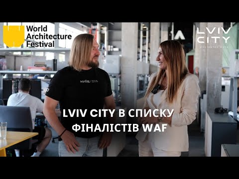 Видео: Lviv City в списку найкращих!