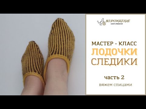 Видео: следики ЛОДОЧКИ (часть 2) #наследим_св