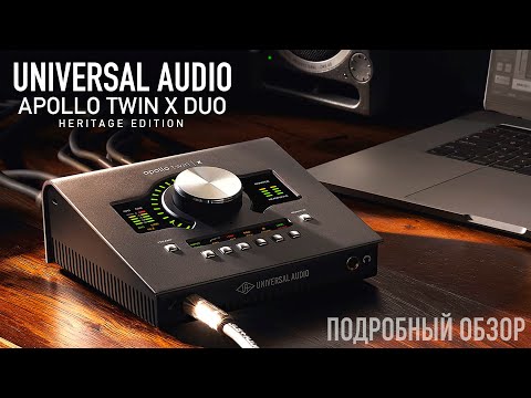 Видео: Universal Audio Apollo Twin X Duo Heritage Edition. Обзор звуковой карты