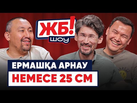 Видео: Оқырманның махаббаты. Моншадағы кездесу. Қызқұмар футболистер – ЖБ оқиға