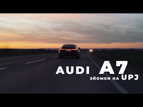 Видео: Backstage зйомок на UPJ / Audi A7