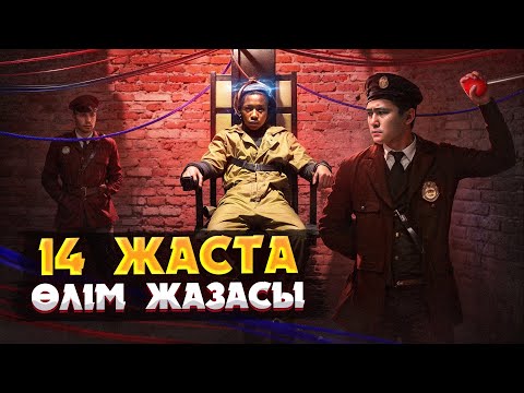 Видео: БҰЛ ЖАСӨСПІРІМ ЖАЗЫҚСЫЗ ЖАЗАЛАНҒАН | ДЖОРДЖ СТИННИДІҢ АУЫР ТАҒДЫРЫ