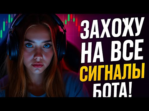 Видео: Как поймать прибыль на EURUSD за 2 минуты! ⚡ Живая торговля по боту!