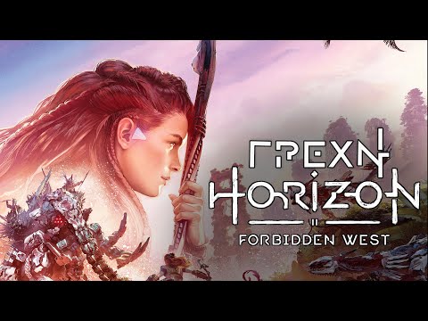 Видео: Грехи: Horizon Forbidden West (1-я часть)