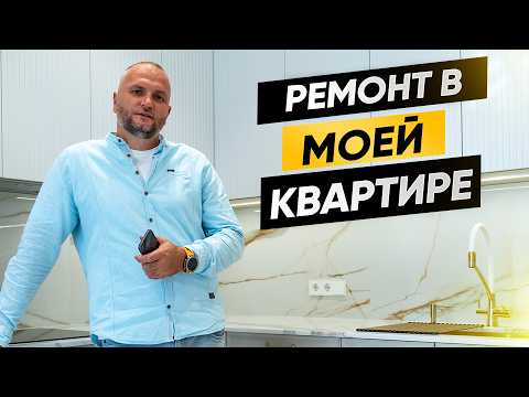 Видео: 5 ОШИБОК при заказе кухни, которые я избежал. Полный разбор моей кухни: цена, материалы, фишки.