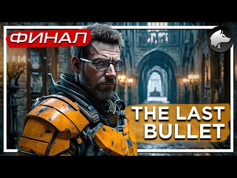 Видео: THE LAST BULLET • TLB • Half-Life Mod • Прохождение #2 • ФИНАЛ ⚑