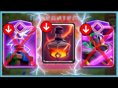 Видео: 😨 ЭВОЛЮЦИОННЫЕ ИЗМЕНЕНИЯ БАЛАНСА! НЕРФЯТ ВСЮ ИМБУ / Clash Royale