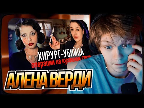 Видео: ДИПИНС СМОТРИТ: ДОКТОР ФРАНКЕНШТЕЙН | АЛЕНА ВЕРДИ | РЕАКЦИЯ