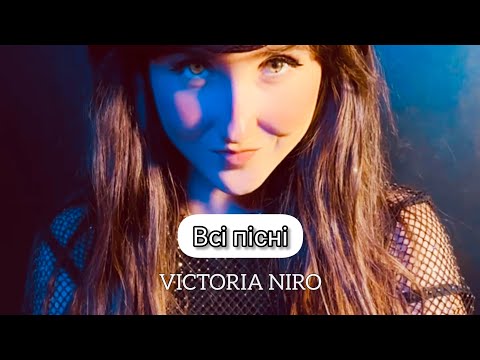 Видео: Збірка найкращих пісень 2023 від Вікторія Ніро ! Зберігайте, поширюйте  @VictoriaNiro.official