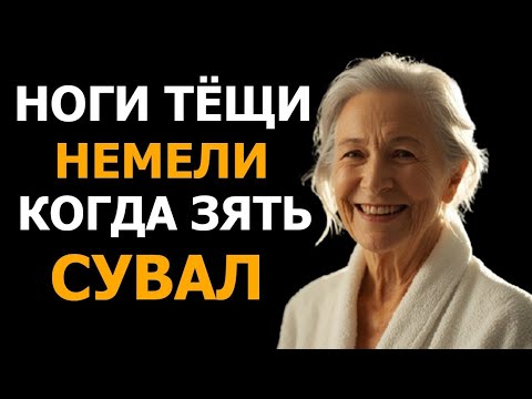 Видео: ТЁЩИНЫ НОГИ НЕМЕЛИ КОГДА ЗЯТЬ ДЕЛАЛ ЭТО...