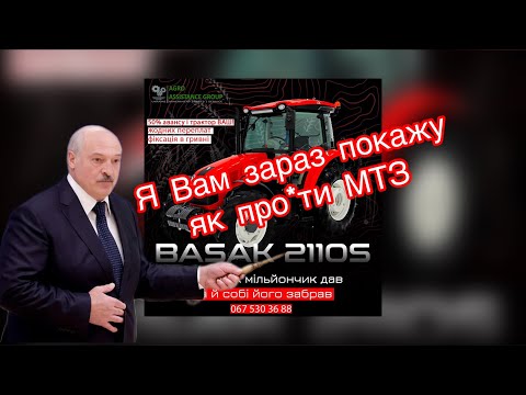 Видео: 🔥Найкращі умови та ціна трактора #Basak🔥 Час міняти старенькі #МТЗ, #Беларус, #ЮМЗ, #Т40 та інші.
