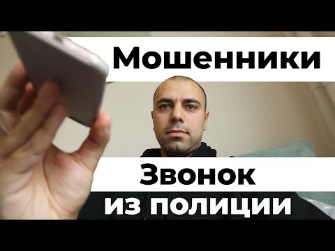 Видео: Звонок от Мошенников из Полиции | Переключили на сотрудников ЦБ РФ