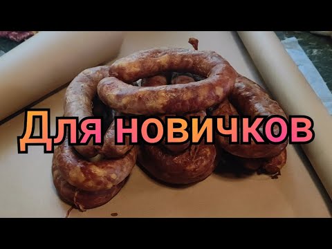 Видео: Как сделать КРАКОВСКУЮ колбасу из домашнего мяса. Рецепт со всеми нюансами.