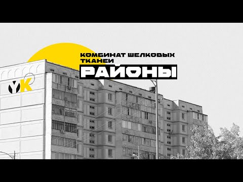 Видео: КШТ. Самый быстрорастущий микрорайон города🏭