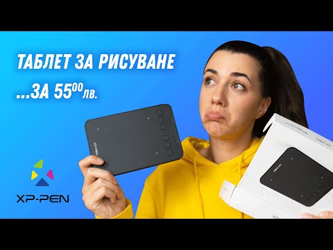Видео: Заслужава ли си таблета за рисуване XP-Pen Deco mini 4? | Арт Тест | GloryArt