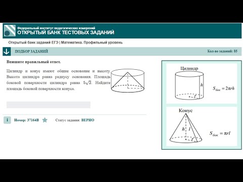 Видео: тип 3. ЕГЭ профиль. № 37164B Цилиндр и конус имеют общие основание и высоту. Высота цилиндра равна