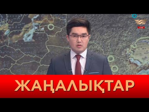 Видео: 7 қазан 2022 жыл - 19:00 ЖАҢАЛЫҚТАР