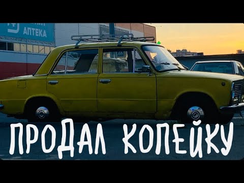 Видео: Я ПРОДАЛ КОПЕЙКУ. Новый мотор и ковш. Стал сварщиком .