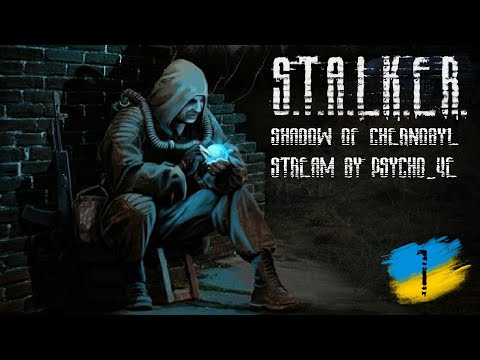 Видео: S.T.A.L.K.E.R. Shadow of Chornobyl. Psycho_4e Stream. Випуск №1