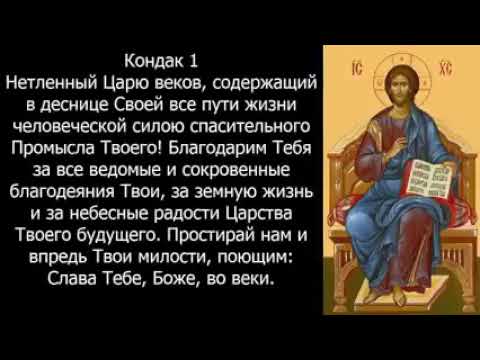 Видео: 234. Акафист, Слава Богу За Всё.