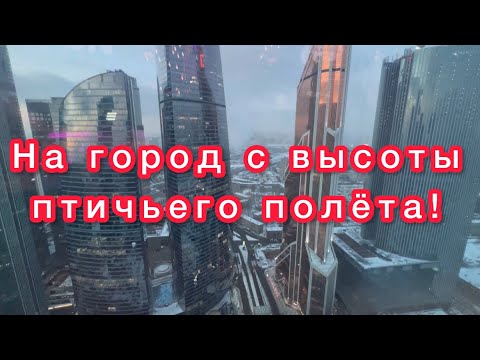 Видео: МОСКВА СИТИ. Башня Империя 53 эт. Nebo Lounge bar. Какие цены? Наши отзывы. ТЦ Афимолл сити.Что там?