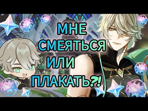 Видео: КРУТКИ КРАСАВЦА АЛЬ-ХАЙТАМА НЕ ОПРАВДАЛИ СЕБЯ! ★Genshin impact★#11