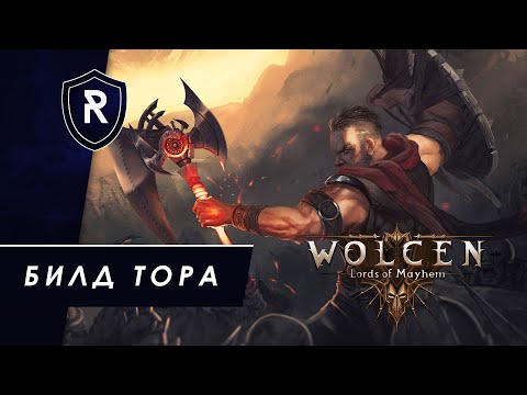 Видео: Гайд по игре за воина через Молот Гааванира - Wolcen: Lords of Mayhem