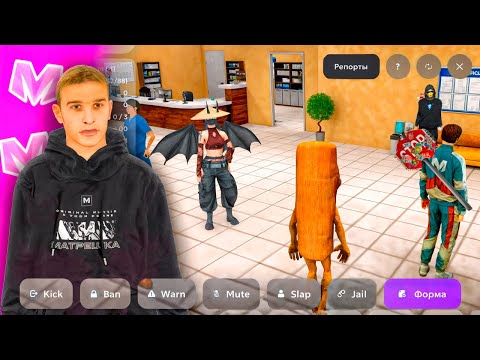 Видео: ⚡️ РАБОТАЮ АДМИНИСТРАТОРОМ ЦЕЛЫЙ ДЕНЬ на МАТРЕШКА РП - Я ВЕРНУЛСЯ!