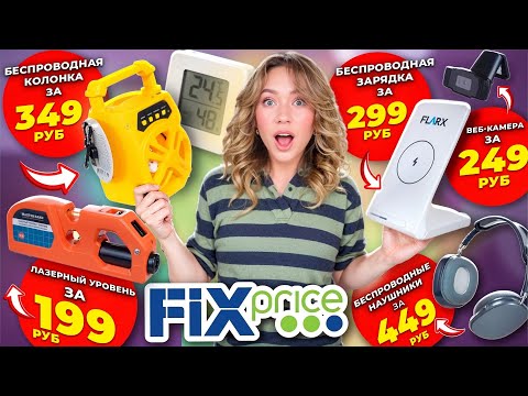 Видео: Купила AIRPODS MAX в FIXPRICE за 449₽!😲 Скупила ВСЮ ДЕШЕВУЮ ТЕХНИКУ и сделала ЕЕ ТЕСТ!