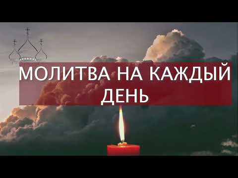 Видео: После этой молитвы вы сразу почувствуете себя намного лучше! она даст прилив мощной силы!