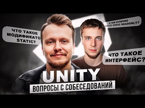 Видео: Unity Junior - основные вопросы и ответы