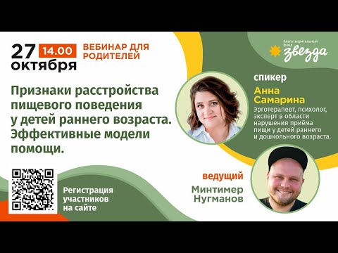 Видео: #НЕДЕЛЯ_РП Признаки расстройства пищевого поведения у детей раннего возраста.