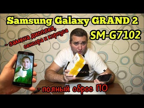 Видео: Samsung SM-G7102 Замена дисплея, тачскрина. Полный сброс.