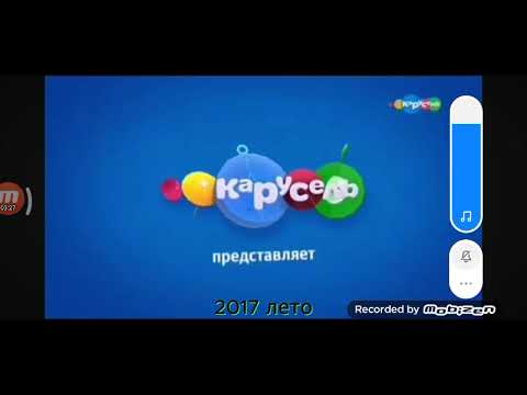 Видео: Все анонсы каруселя только синие 2012-2019