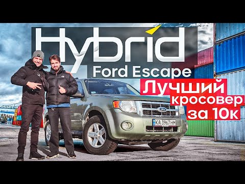 Видео: Что такое Ford Escape HYBRID со ШТАТОВ ?!