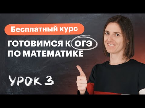 Видео: Урок 3. Числовые неравенства. Сравнение чисел и числа на координатной прямой. Вебинар | Математика