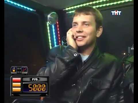 Видео: Такси - Эфир 10.11.2008