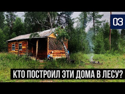 Видео: ИЗБИНГ В БУРЯТИИ И РЫБАЛКА НА ОЗЕРЕ | НАШЛИ ЗИМОВЬЕ ПРОМЫСЛОВИКОВ | НОЧУЕМ В ИЗБАХ