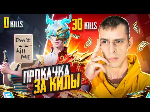 Видео: ОН ЧУТЬ НЕ ЗАПЛАКАЛ ОТ ТАКОЙ ПРОКАЧКИ | ДАЮ 1000 UC ЗА КАЖДЫЙ КИЛ В PUBG MOBILE