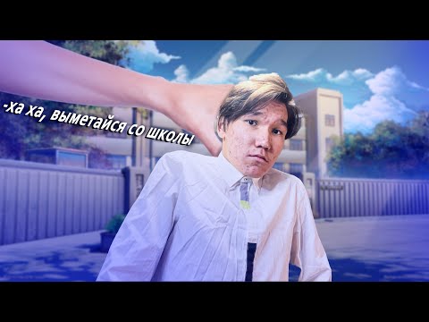 Видео: МЕНЯ ИСКЛЮЧИЛИ ИЗ 11-го КЛАССА