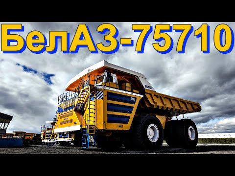 Видео: КАРЬЕРНЫЙ🪨САМОСВАЛ🚛🔥БелАЗ-75710🔥🚚